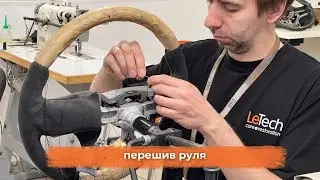 Перешив руля #перешив_руля