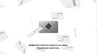 ЧТО ТАКАЯ ЦИФРОВАЯ ВИЗИТНАЯ КАРТОЧКА | L4 GROUP
