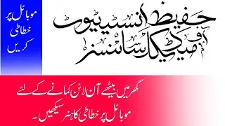 Mobile Calligraphy Logo making || Mobile Graphic Design