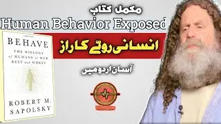 Behave Explained: The Science of Human Behavior | Robert Sapolsky Series | Brain Psychology