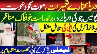 DHA Flood, Colonel Retd Ishaq Qazi  Daughter Still Missing, Floodwaters Wash Away Police Check Post