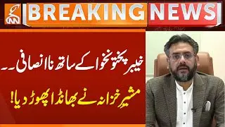 KP Finance Advisor's Big Statement | Breaking News | GNN
