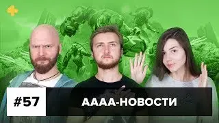 АААА-новости (№57). Закрытие Paragon, даунгрейд God of War (29.01.18)