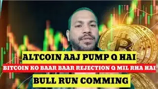 BITCOIN KO BAR BAR REJECTION Q MIL RHA HAI | CRYPTO BULL RUN IS COMING | ALTCOIN AAJ Q PUMP HAI #btc