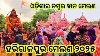 Harirajpur Paschima Sambhu Somanath Lord's  Melan 2025 l Odisha's No 1 Melan #harirajpurmelan2025