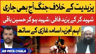 Allama Tahir Ashrafi Emotional Bayan | Karbala Incident | Imam Hussain Ki Qurbaniyan | Muharram 2022