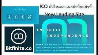 Bitfinite Lending Platform ICO Review ตัวใหม่ไฉไลกว่าเดิม