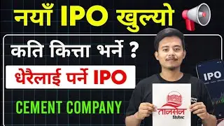 नयाँ IPO खुल्यो 📢 सबैले भर्न मिल्ने | Palpa Cement IPO | ipo share market in nepal