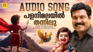 പളനിമലയില്&zwj; തന്നിലു|Palanimalayil Thannilu| Murugan |Kalabhavan Mani Devotional| Thaipooyam Special