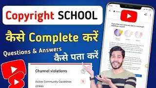 YouTube Copyright SCHOOL 🤦 How To Complete Youtube Copyright School | Youtube Copyright Strike