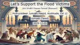 Why Allah Tests Us: Let’s Support the Flood Victims - சோதனைகள் ஏன்? பாதிப்போருக்கு உதவுவோம்