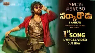 Sarkarodu RC 15 First Lyrical Video Song |Ram Charan, Kiara Advani, Thaman,Shankar,#RC15FirstSong