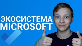 ЭКОСИСТЕМА MICROSOFT! - Обзор экосистемы майкрософт: To Do, OneDrive, Swiftkey, Authenticator