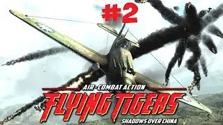 Flying Tigers: Shadows Over China | Прохождение # 2