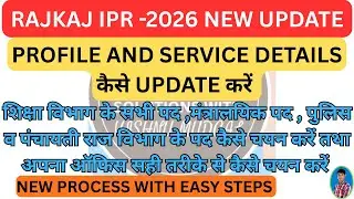 IPR 2026 | IPR Profile and Service Detals update kaise kare | ipr form kaise bhare 2026 | ipr 2026