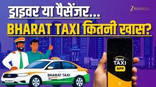 Bharat Taxi क्या है? Amit Shah ने लॉन्च किया ड्राइवर-ओन टैक्सी प्लेटफॉर्म | Zero Commission
