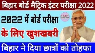 bihar board class 10 exam 2022 | Bseb inter exam 2022 |dd Bihar मेरा दूरदर्शन मेरा विद्यालय for Bseb