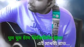 Ghum Ghum Chand Jhikimiki Tara | NCR Studio