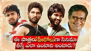 10 Characters Who Deserve Their Own Film | Allu Arjun, Allari Naresh | Telugu Movies | Thyview