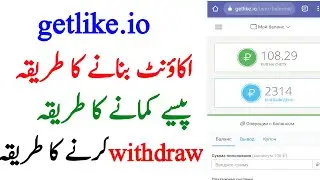 how to create account in getlike.io | getlike.io earning | getlike.io withdrawal