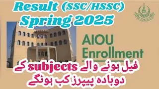 AIOU Result Spring season 2025 main fail hony walay papers kab dy gay | AIOU Enrollment Result 2025
