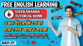 0 To Hero English Class Day-77 | Vivekananda Tutorial Home 📖 | এখন ইংরেজি শেখা হয়ে গেল আরও সহজ |
