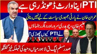 President PMLQ Lahore Mian Waheed's exclusive talk about politics in Pakistan | Mashriq Digital