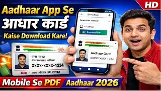 Aadhaar App Se Aadhaar Card Kaise Download Kare | Mobile Se PDF Aadhaar 2026