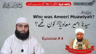 EP 4 || Who is Sayyiduna Muawiyah? رضي الله عنه || Ustādh Aābid Mīr & Br.Shahzaib Parvez حفظهم الله