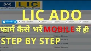 How to fill IBPS LIC ADO 2019 Online Application Form in Mobile | IBPS form in Mobile | Form Info |