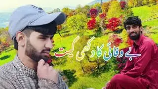  Singer basharat  gul gujari song bawafi sad song @Ajazbhat8493 @tabassumwangathiofficial3553 