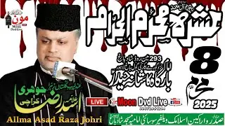 Allma Asad Raza Johari 8 Muhrram 2025 At Shadbagh Lahore ‪@MoonDvdLive‬