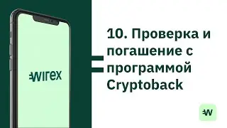 Как пользоваться Wirex 🇷🇺 Проверить и вывести Cryptoback &trade; rewards