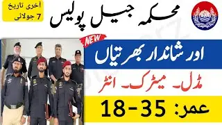 Jail Police Jobs 2021 | New Jobs 2021 in Pakistan Today | Government Jobs 2021 | Today All Jobs