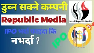 टाट पल्टिन सक्ने । Republic Media काे IPOखुल्यो । Ipo Opening Republic Media/ New Ipo