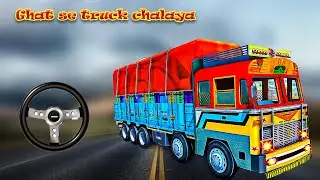 Truck game simulator RTHD truck driving Ghat |घाट से ट्रक चलाया | truck driving game #viral #gaming 