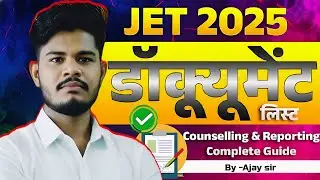 ये Document नहीं दिया तो सीधे Reject&hellip;🤔JET 2025 Complete Alert! | ये नही तो बाद में पछताओगे🤯!
