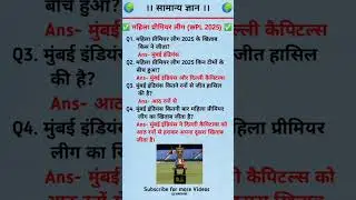 महिला प्रीमियर लीग 2025 का खिताब किसने जीता | Who won the Women's Premier League 2025|#gk#wpl#shorts