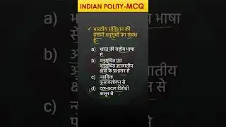 Indian Polity MCQ 🔥 | Most Expected Polity PYQ for Exams | #Shorts