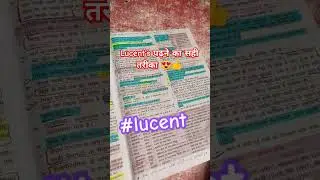 Lucent's book kaise padhe ll Bihar Daroga Lucent book #lucentgk #youtubeshorts