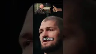 Хабиб про материальное состояние #shorts #интервью #бизнес #mma
