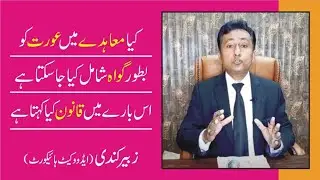 Agreement and importance of two Witnesses. Whether woman can be a witness??