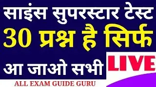 Live science test 30 mcq in hindi, live general science test,