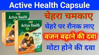 Active Health Capsule मोटा होने की दवा || चेहरा चमकाए चेहरे पर रौनक लाए || Vajan Badhane KI Dava 