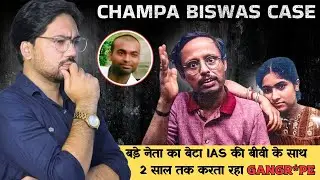 Champa Biswas Case: Story of cruelty against the wife of an IAS officer for 2 years during the ga...