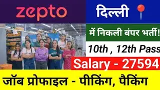 Salary - 27594₹ Job In Delhi Zepto Company | Zepto Pvt Ltd Job Vacancy | Zepto Joining Process |