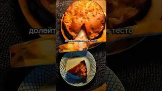 Шарлотка на кефире. Рецепт в описании #рецепт #world #pie #kitchen #shorts #short  @kolibrysun