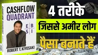 Rich Dad's CASHFLOW Quadrant by Robert T.Kiyosaki | Book Summary in Hindi 