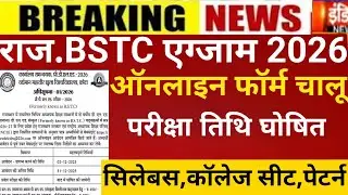 Rajasthan Bstc notification 2026/Bstc online form 2026/Bstc exam date 2026/Raj pre deled form 2026