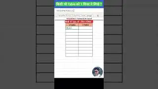 किसी भी Table को 1 मिनट मे लिखे ? #excel #table #viral #interview #shorts